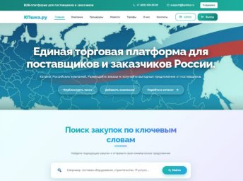 В Москве запущена инновационная платформа для взаимодействия поставщиков и заказчиков