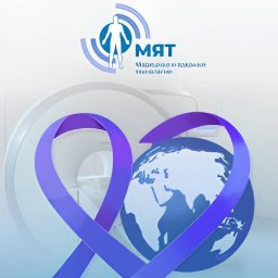 Всемирный день борьбы с раком и роль современной диагностики