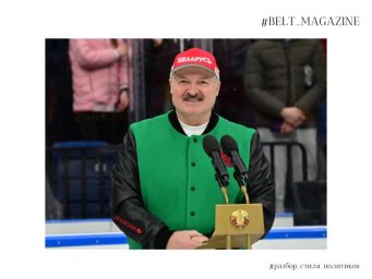 Скрытые смыслы в костюмах Лукашенко раскрывает Юлия Лесина в рубрике BELT Magazine